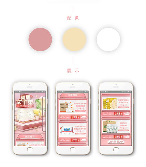 天貓38女神節(jié)電商設(shè)計(jì)新風(fēng)尚 紙品家居日用品與網(wǎng)站建設(shè)的融合之道